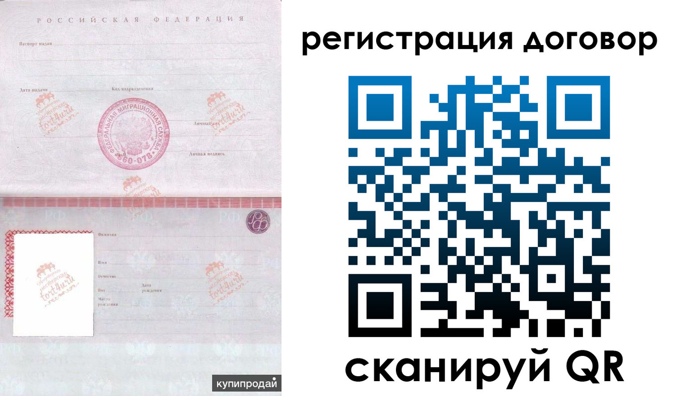 прописка гарантия в Москве