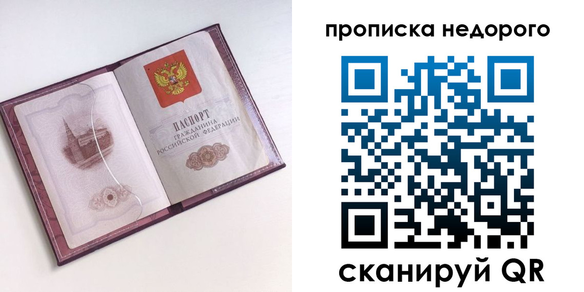 временная регистрация законно в Москве