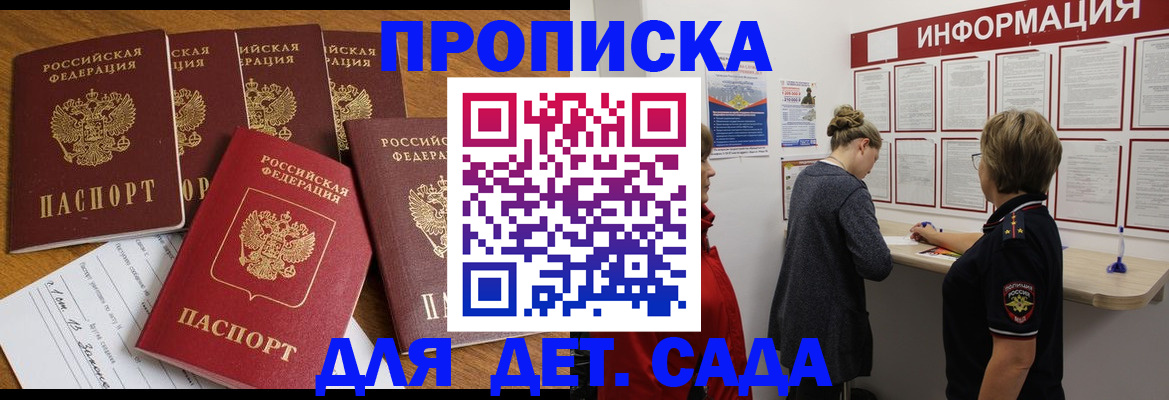 прописка штамп в Москве