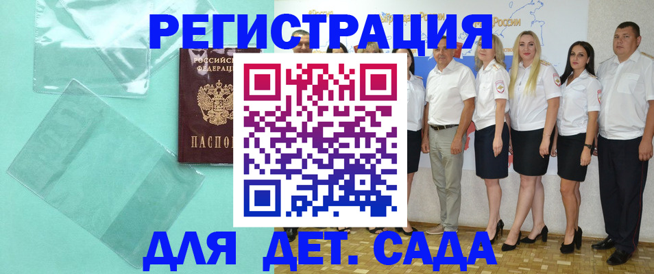 прописка штамп в Москве