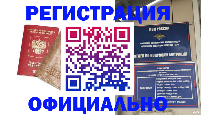 временная регистрация 2025 в Москве